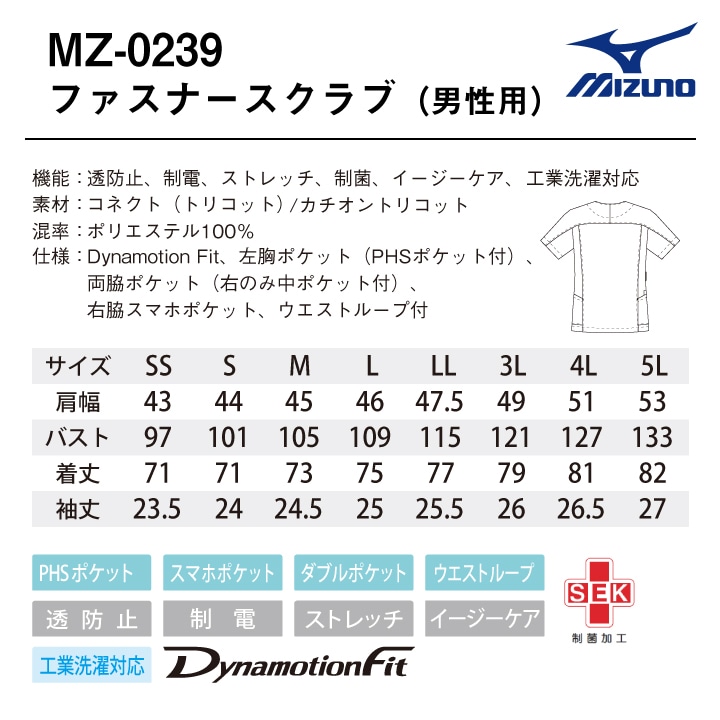 ミズノ ファスナースクラブ メンズ MIZUNO 前開き仕様 透け防止