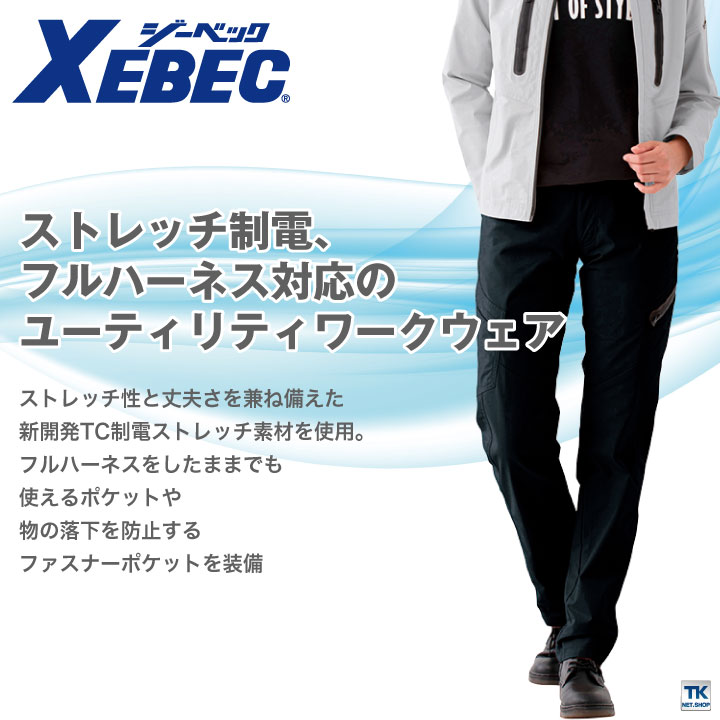 作業服 ノータックラットズボン 1723 70cm-100cm 秋冬 ジーベック