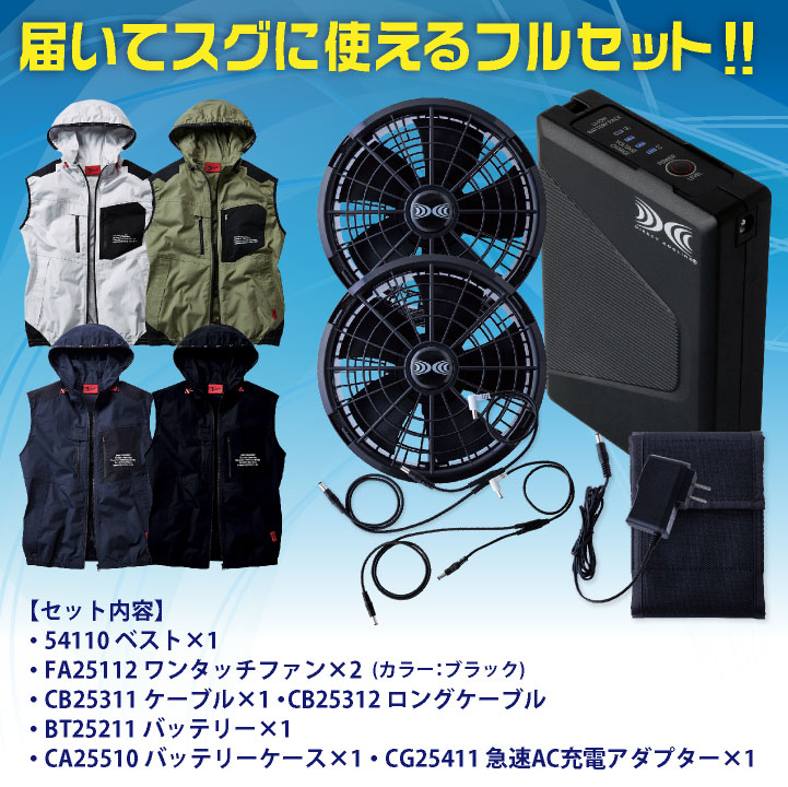 フルセット空調服 Windcore 自重堂 空調服 25V フルセット ベスト