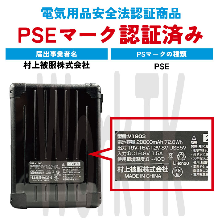 19V 空調服 HOOH 空調服 V1903 バッテリー 19V) HOOH 村上被服 V1903 快適ウェア用バッテリー (単体) EF