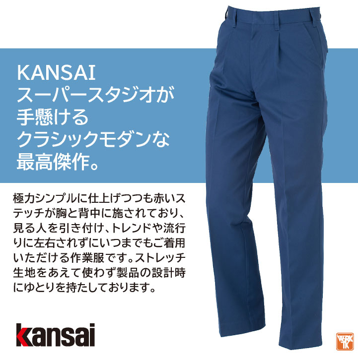 大手量販店ヒット商品]KANSAI スラックス K2004 春夏 作業ズボン