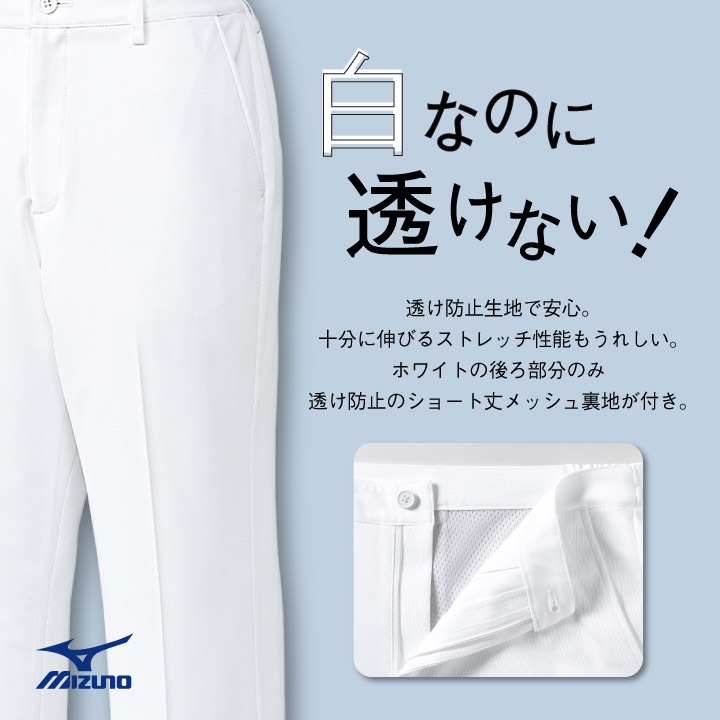 ミズノ レディースパンツ ノータック ウエスト脇ゴム MIZUNO 透け防止 ストレッチ 白衣 医療用 看護師 診察衣 ナース 整骨院 整体師 リハビリ 理学療法士 介護士 歯科衛生士 女性 チームスクラブ スクラブパンツ 股下ハーフメイド チトセ ct-mz0241