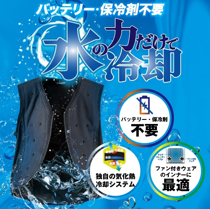 ビッグボーン 水冷ベスト Lサイズ作業着 AQUA TEC AT401
