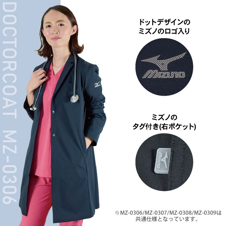 ミズノ ドクターコート レディース MIZUNO ネイビー ブラック 長袖 シングル 医療用 病院 医師 獣医 動物病院 デンタルクリニック 歯科医 女性 チトセ ct-mz0307