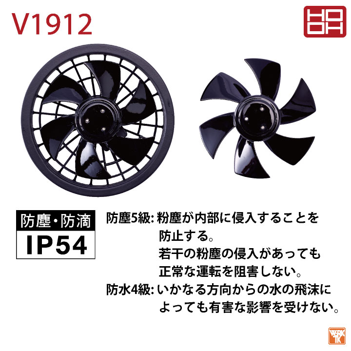 HOOH ファン 単品 快適ウェア 空調ウェア 熱中症対策 春夏 鳳凰 村上