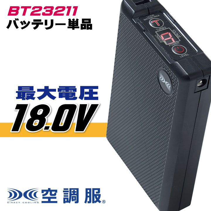 自重堂 空調服(R) 18V仕様 バッテリー単品 熱中症対策 春夏