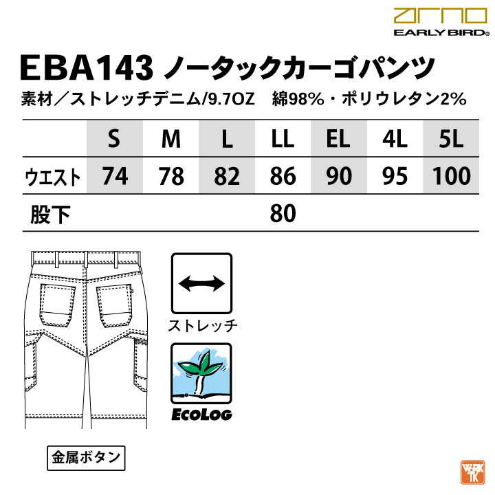 作業着 デニム ストレッチ カーゴ パンツ 春夏 秋冬 ズボン メンズ レディース 仕事服 おしゃれ かっこいい 大きいサイズ 3L 4L 5L インディゴ ビッグボーン bigborn bb-eba143