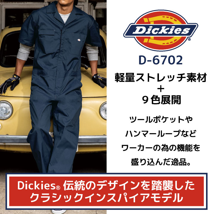 即日出荷] ディッキーズ Dickies 半袖 つなぎ ストレッチ 接触冷感 UV