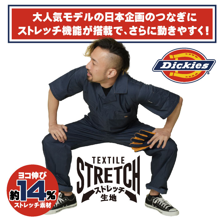 即日出荷] ディッキーズ Dickies 半袖 つなぎ ストレッチ 接触冷