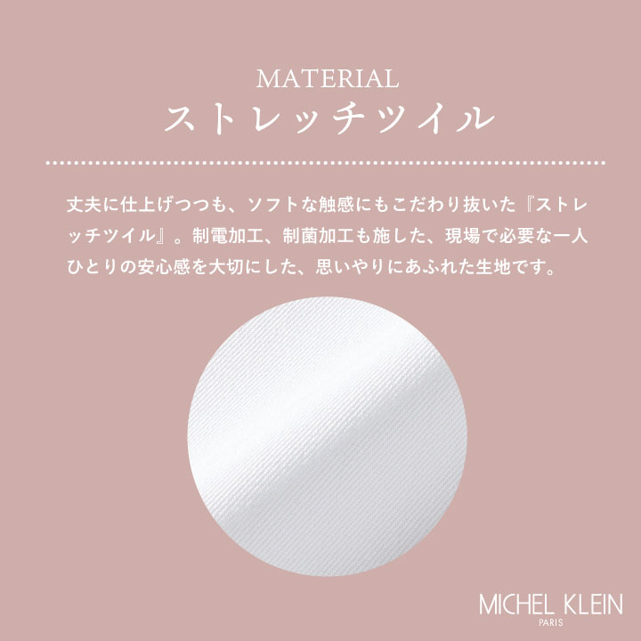 ミッシェルクラン MK-0012 ドクターコート 制服 ユニフォーム 医療 エステ チトセ MICHEL KLEIN 長袖 ct-mk0012