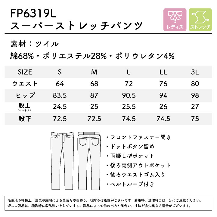 ボンマックス ストレッチパンツ レディース スーパーストレッチ チノパン 制服 ユニフォーム フォーマル おしゃれ オフィス カジュアル 飲食 サービス FACEMIX BONMAX bm-fp6319l