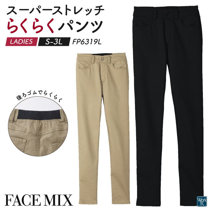 ボンマックス ストレッチパンツ レディース スーパーストレッチ チノパン 制服 ユニフォーム フォーマル おしゃれ オフィス カジュアル 飲食 サービス FACEMIX BONMAX bm-fp6319l