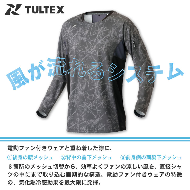 長袖 Tシャツ 吸汗 速乾 uvカット 軽量 清涼感 熱中症対策 メッシュ アイトス TULTEX 長袖長袖Tシャツ 春夏 az-551049