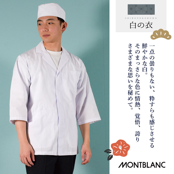 ロシア様専用 作業着 作業服 白衣 モンブラン 半袖 L ロシア 作業着 作業服