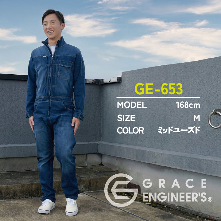GRACE ENGINEER'S 秋冬 デニム ツナギ メンズ ストレッチ ヒップ