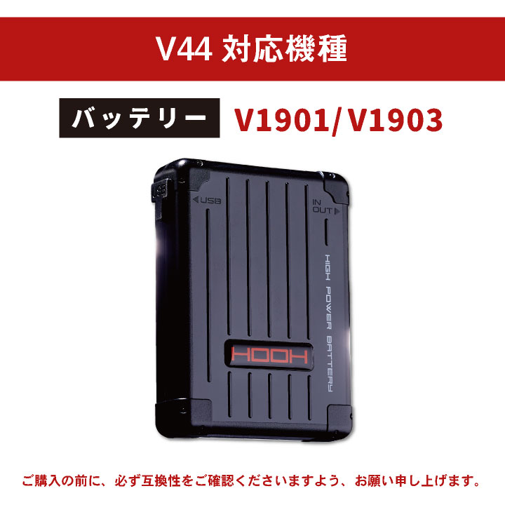 HOOH 19v (v1903)バッテリー+充電アダプター 村上被服V1903鳳凰バッテリー