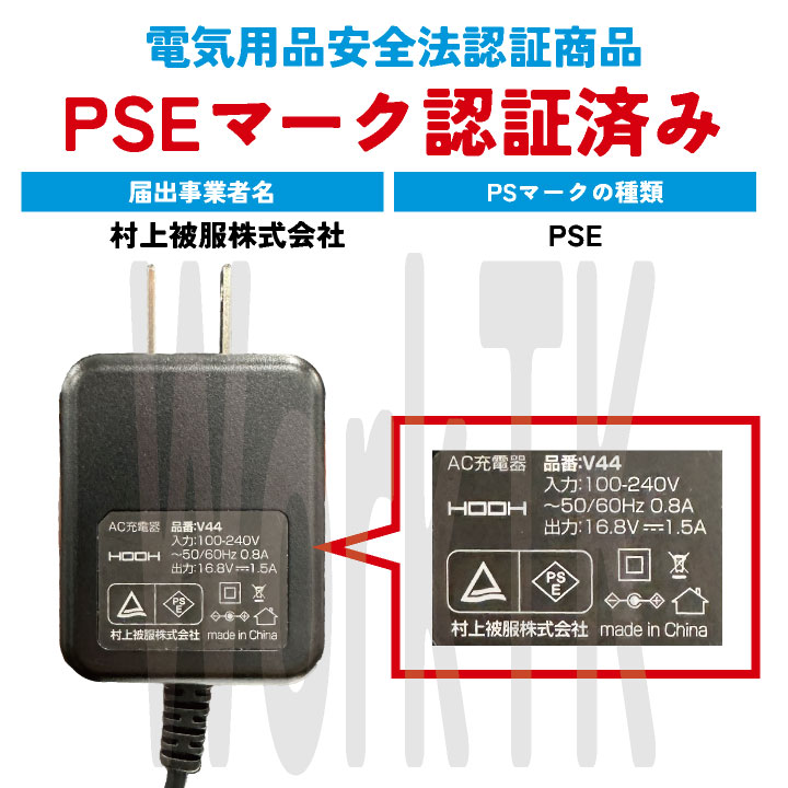 HOOH 19Vバッテリー対応 バッテリー充電器 快適ウェア 空調ウェア 熱中症対策 春夏 鳳凰 村上被服 充電器×1 [パーツ] mh-v44