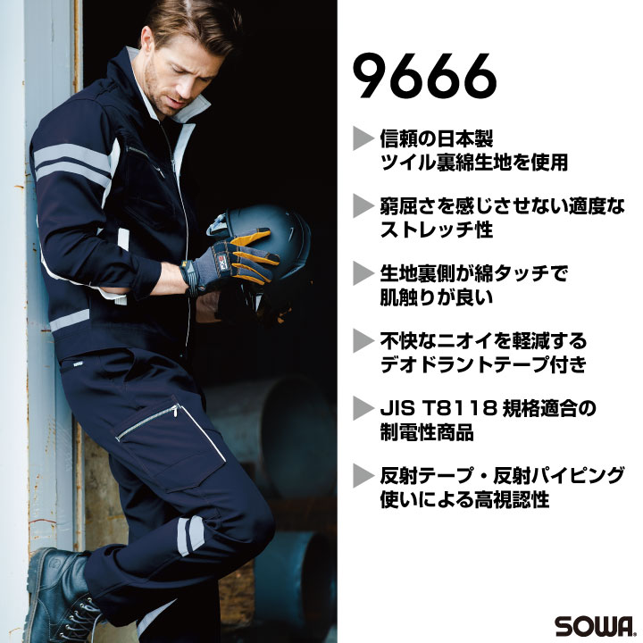 SOWA ストレッチ カーゴパンツ 反射材付き 作業ズボン ワークパンツ 春