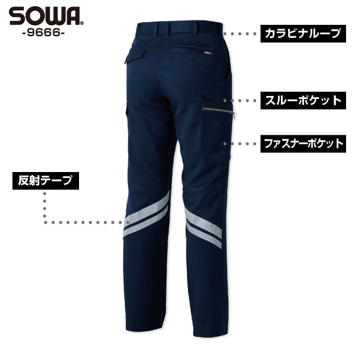 SOWA ストレッチ カーゴパンツ 反射材付き 作業ズボン ワークパンツ 春