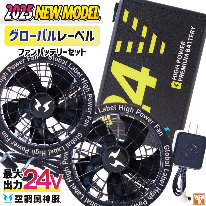 サンエス 空調風神服 24v バッテリー+斜めファンセット、バッテリー2個