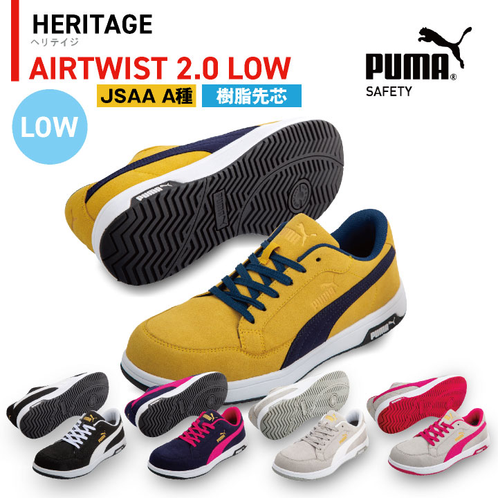 PUMA セーフティーシューズ 先芯 エアツイスト 2.0 ロー 春夏 秋冬 シューズ メンズ レディース 靴紐式 仕事服 おしゃれ yn-64-2150