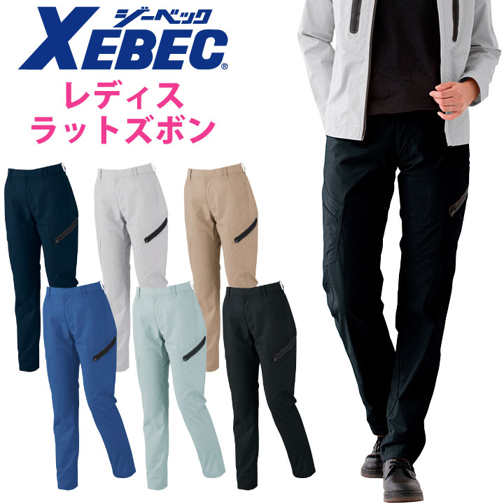 大きいサイズ ジーベック 1505 帯電防止 カーゴパンツ 作業ズボン 秋冬 JIS規格 レディース ストレッチ エコマーク認定 作業着 [ワークプロ] ジーベック 作業ズボン 秋冬 1505 JIS規格 カーゴパンツ 帯電防止 レディース