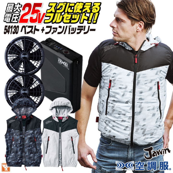 自重堂 空調服(R) 18V フルセット ベスト ファンバッテリー付 作業服 