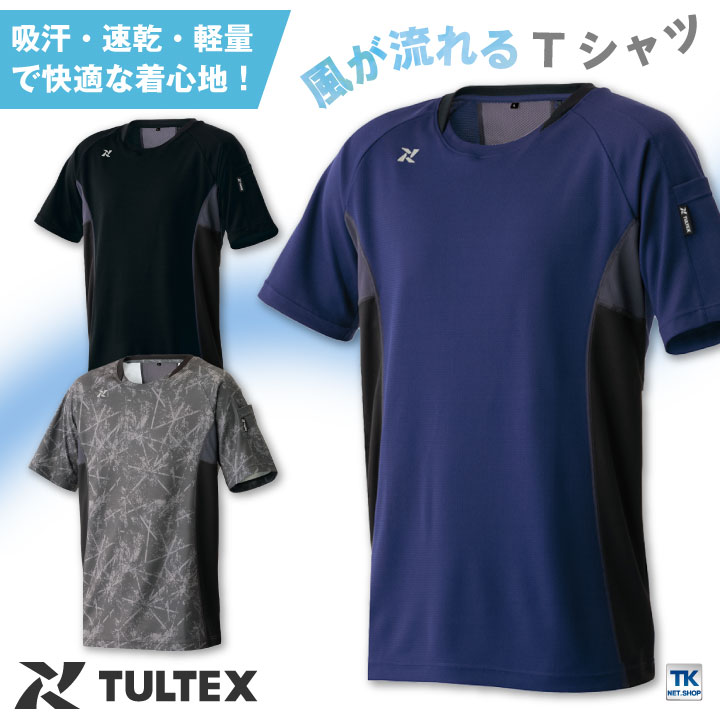 半袖 Tシャツ 吸汗 速乾 uvカット 軽量 清涼感 熱中症対策 メッシュ アイトス TULTEX 半袖Tシャツ 春夏 az-551050