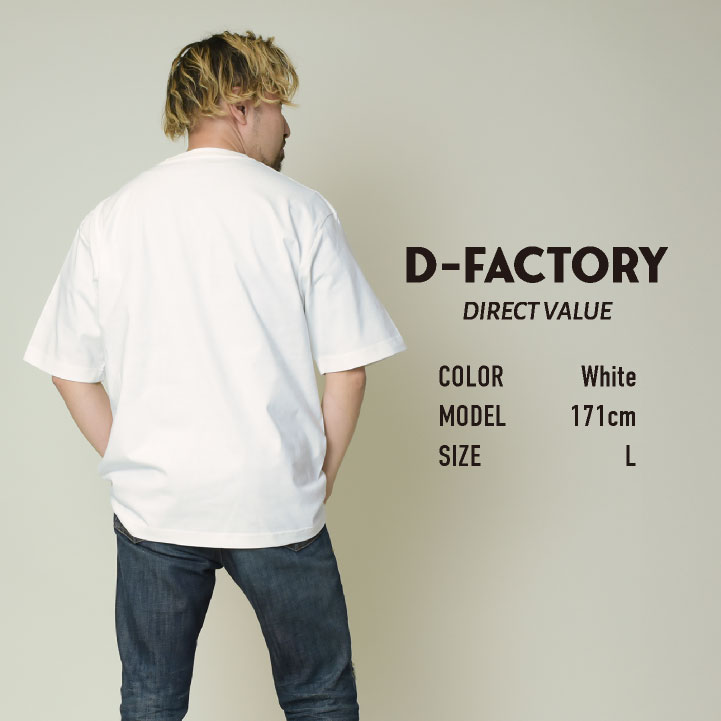 即日出荷] D-FACTORY 6.6オンス プレミアム 5分袖 無地Tシャツ