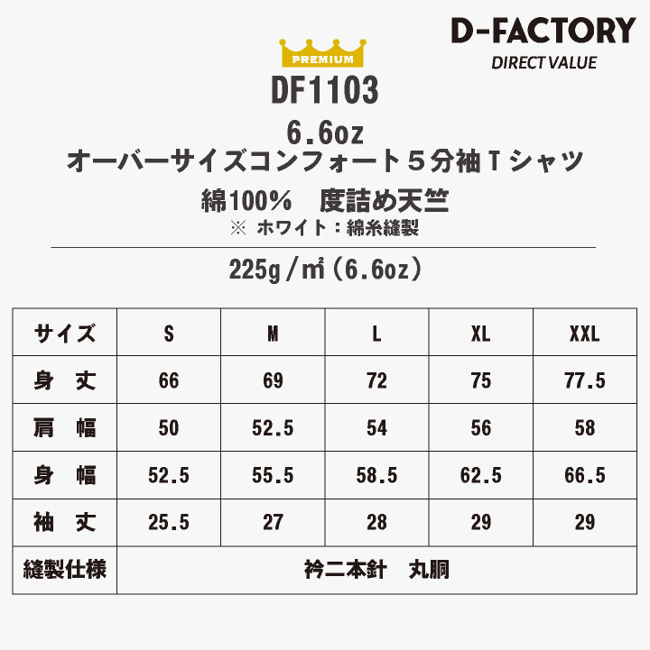 即日出荷] D-FACTORY 6.6オンス プレミアム 5分袖 無地Tシャツ