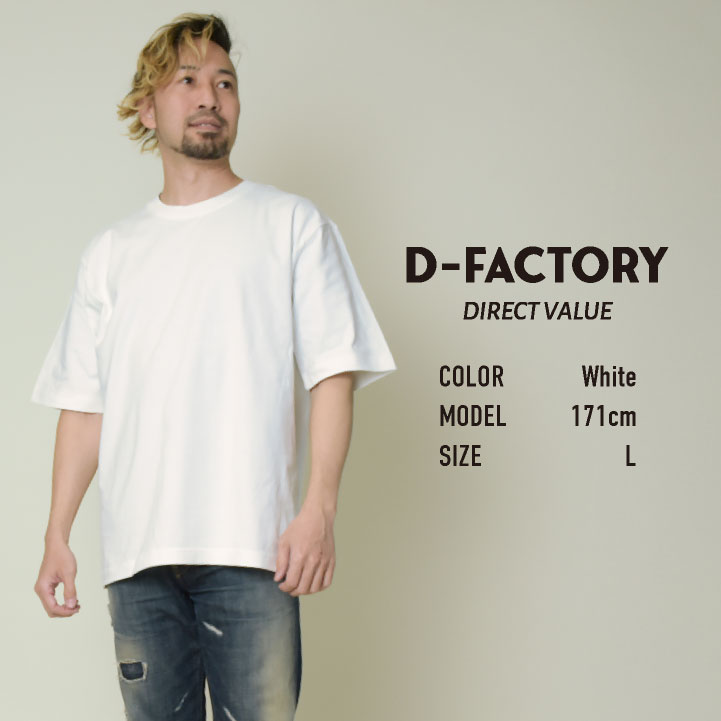 即日出荷] D-FACTORY 6.6オンス プレミアム 5分袖 無地Tシャツ