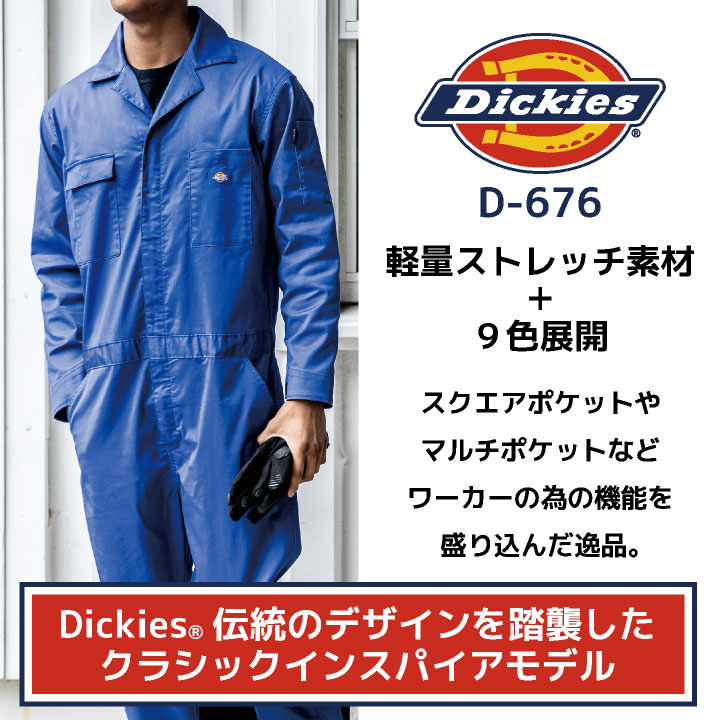 ディッキーズ Dickies 長袖 つなぎ ストレッチ 吸汗速乾 ツナギ 円管服 ジャンプスーツ 作業着 作業服 仕事着 酪農 農業 板金 塗装 車 バイク 整備 DIY 春夏 秋冬 ALLシーズン おしゃれ コーコス cc-d676