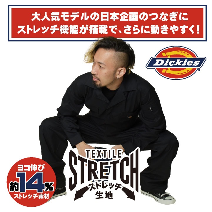 ディッキーズ Dickies 長袖 つなぎ ストレッチ 吸汗速乾 ツナギ 円管服 ジャンプスーツ 作業着 作業服 仕事着 酪農 農業 板金 塗装 車 バイク 整備 DIY 春夏 秋冬 ALLシーズン おしゃれ コーコス cc-d676