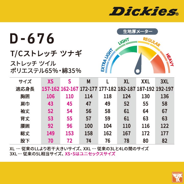 ディッキーズ Dickies 長袖 つなぎ ストレッチ 吸汗速乾 ツナギ 円管服 ジャンプスーツ 作業着 作業服 仕事着 酪農 農業 板金 塗装 車 バイク 整備 DIY 春夏 秋冬 ALLシーズン おしゃれ コーコス cc-d676