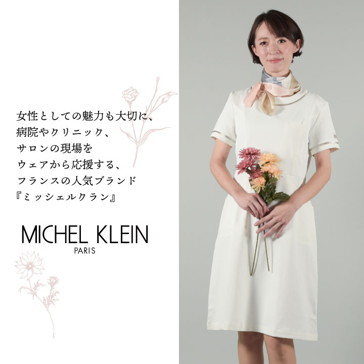 [即日出荷] MICHEL KLEIN ミッシェルクラン MK-0020 ワンピース 制服 ユニフォーム 医療 エステ 介護 事務 受付 チトセ 半袖 ct-mk0020