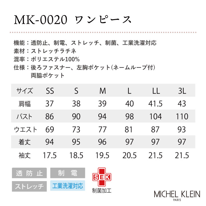 [即日出荷] MICHEL KLEIN ミッシェルクラン MK-0020 ワンピース 制服 ユニフォーム 医療 エステ 介護 事務 受付 チトセ 半袖 ストレッチ ct-mk0020