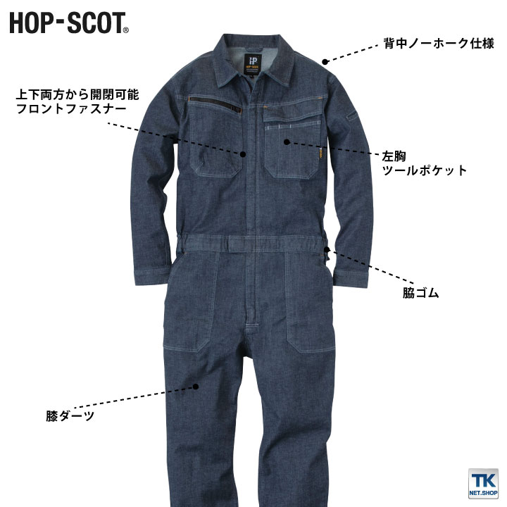 デニムストレッチ長袖ツナギ つなぎ HOP-SCOT chusan 作業服 ワークウェア 動きやすい 整備工業 塗装工事 DIY 春夏 秋冬 cs-980010