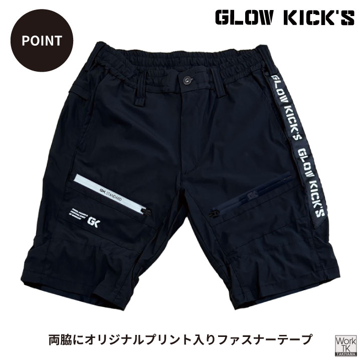 即日出荷] ケイゾック 接触冷感 ハーフパンツ ストレッチ 作業ズボン