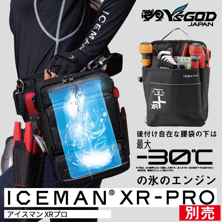 ヤマシン XR PRO拡張パーツ 収納ポーチ アイスマンXR-PROプラス