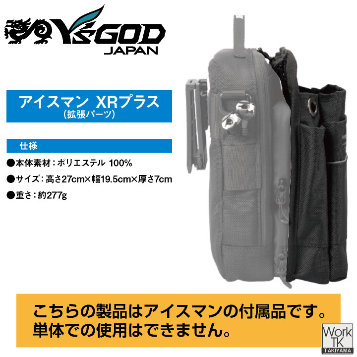 アイスマンXR pro アクセサリー込み ヤマシン XR PRO拡張パーツ 収納ポーチ アイスマンXR-PROプラス