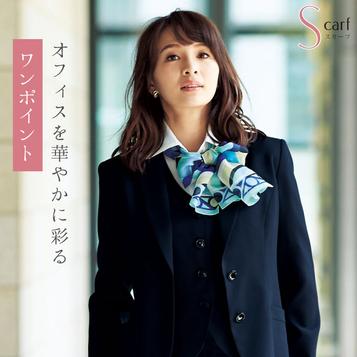 ゆうパケット便送料無料 スカーフ アンジョア Enjoie 事務服 制服 仕事服 オフィス 美容 医療 受付 接客 レディース 柄 長方形 おしゃれ 華やか 清楚 上品 Jo Op98 オフィスウェア 小物 医療白衣 インナー 作業服の専門店worktk本店 ゆうパケット便送料無料 スカーフ アンジョア Enjoie 事務服 制服 仕事服 オフィス 美容 医療 受付 接客 レディース 柄 長方形 おしゃれ 華やか 清楚 上品 Jo Op98 オフィスウェア 小物 医療白衣 インナー 作業服の専門店worktk本店