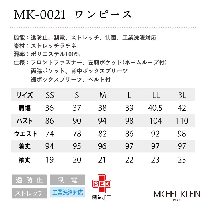MICHEL KLEIN ミッシェルクラン MK-0021 ワンピース 制服 ユニフォーム 医療 エステ 介護 事務 受付 チトセ 半袖 ストレッチ ct-mk0021