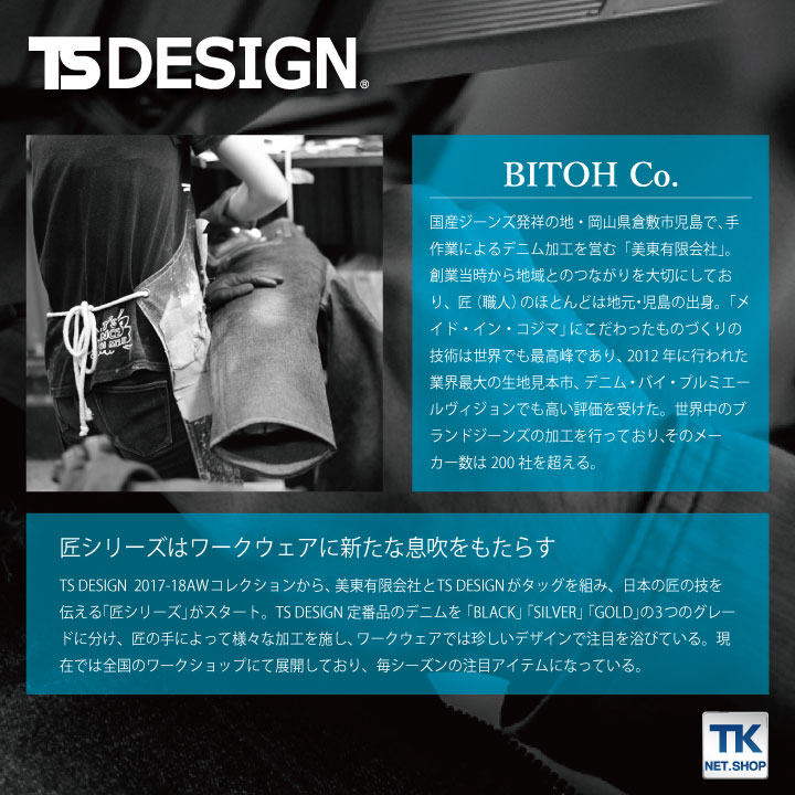 即日出荷] TS DESIGN ストレッチデニム長袖ブルゾン 匠シリーズ