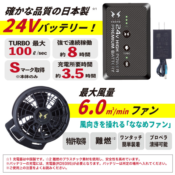 ディッキーズ 空調風神服 24V ファン・バッテリー フルセット