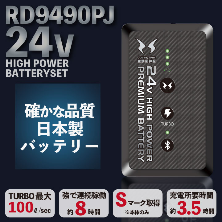 ディッキーズ 空調風神服 24V ファン・バッテリー フルセット