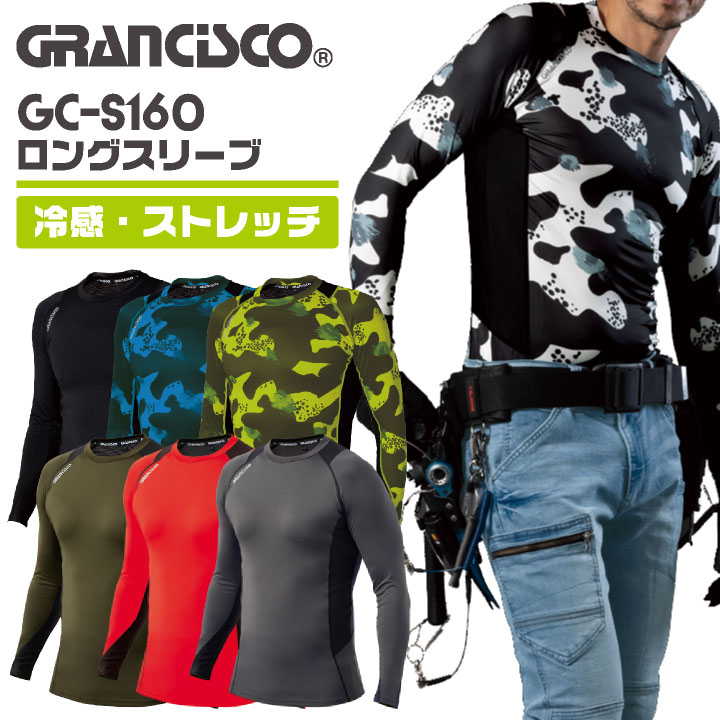長袖インナー ロングスリーブ 作業着 作業服 ワークウェア 接触