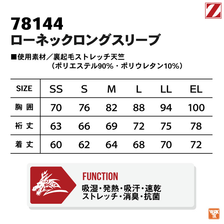 ドラゴン様ご依頼品 インナー Z-DRAGON 裏起毛 迷彩柄 作業着 アンダーウェア