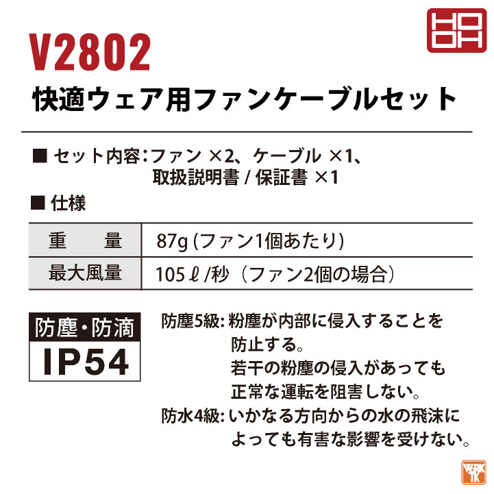 2025年新作【V28】HOOH 快適ウェア ファン＋バッテリーセット 2025年新作【V28】HOOH 快適ウェア ファン＋バッテリーセット(2