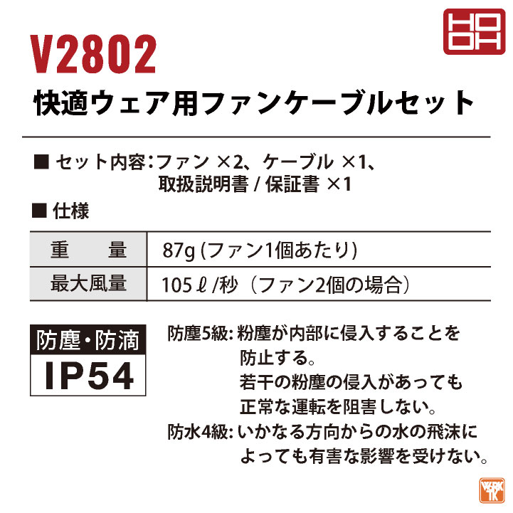 [即日出荷] HOOH ファンバッテリーセット バッテリーファンセット 快適ウェア 熱中症対策 春夏 鳳凰 村上被服 バッテリー×1 ファン×2 [V1901＋V1902] [空調ウェアパーツ] mh-fanbt1