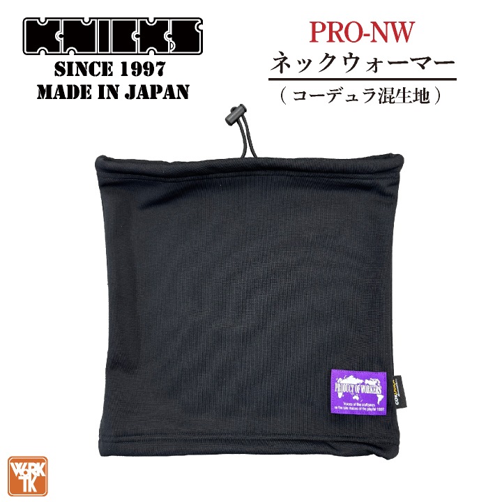 即日出荷] KNICKS ニックス PRO-NW ネックウォーマー コーデュラ バリ